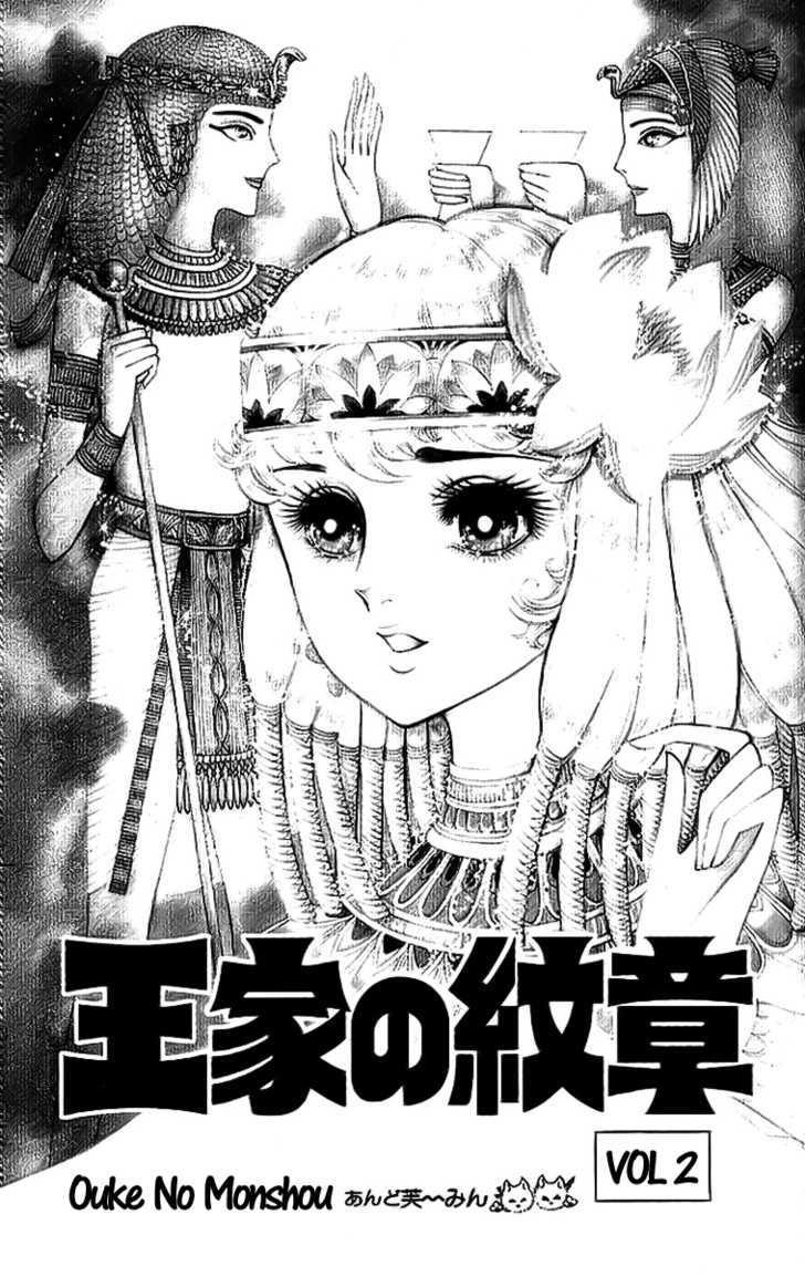 Ouke no Monshou Chapter 5 page 3 - Chapter 5