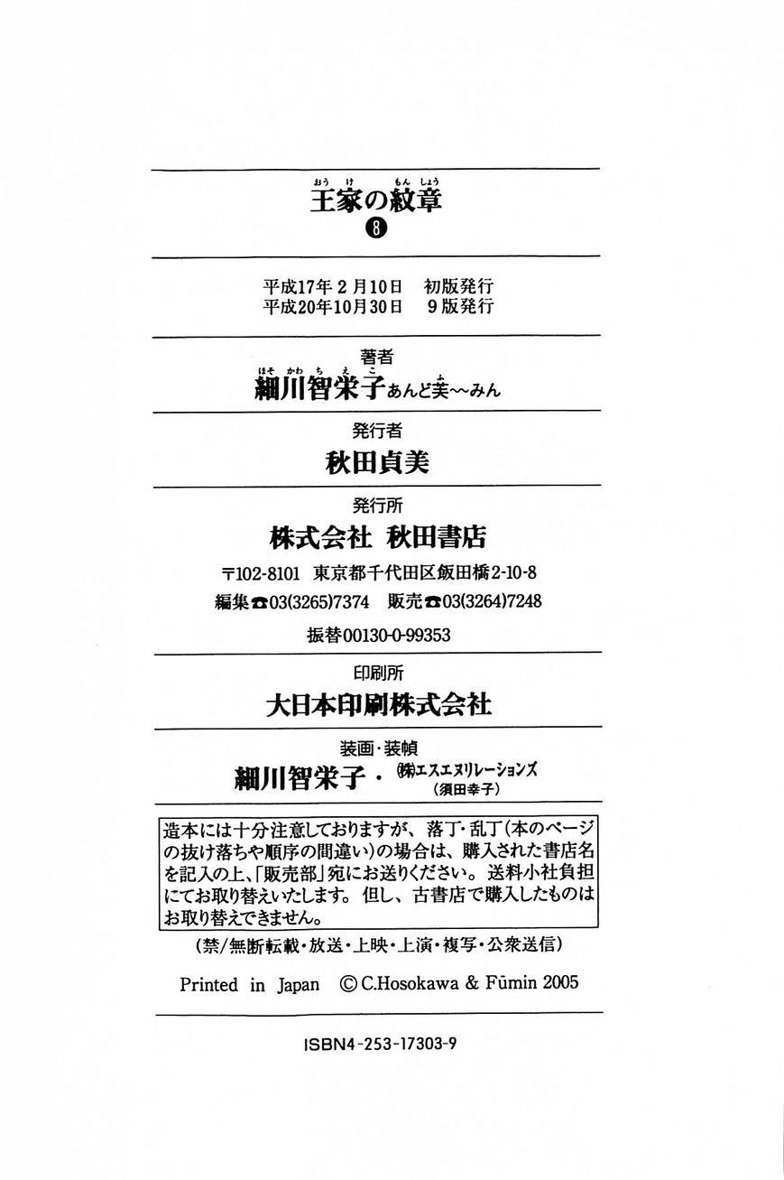 Ouke no Monshou Chapter 90 page 32 - Chapter 90