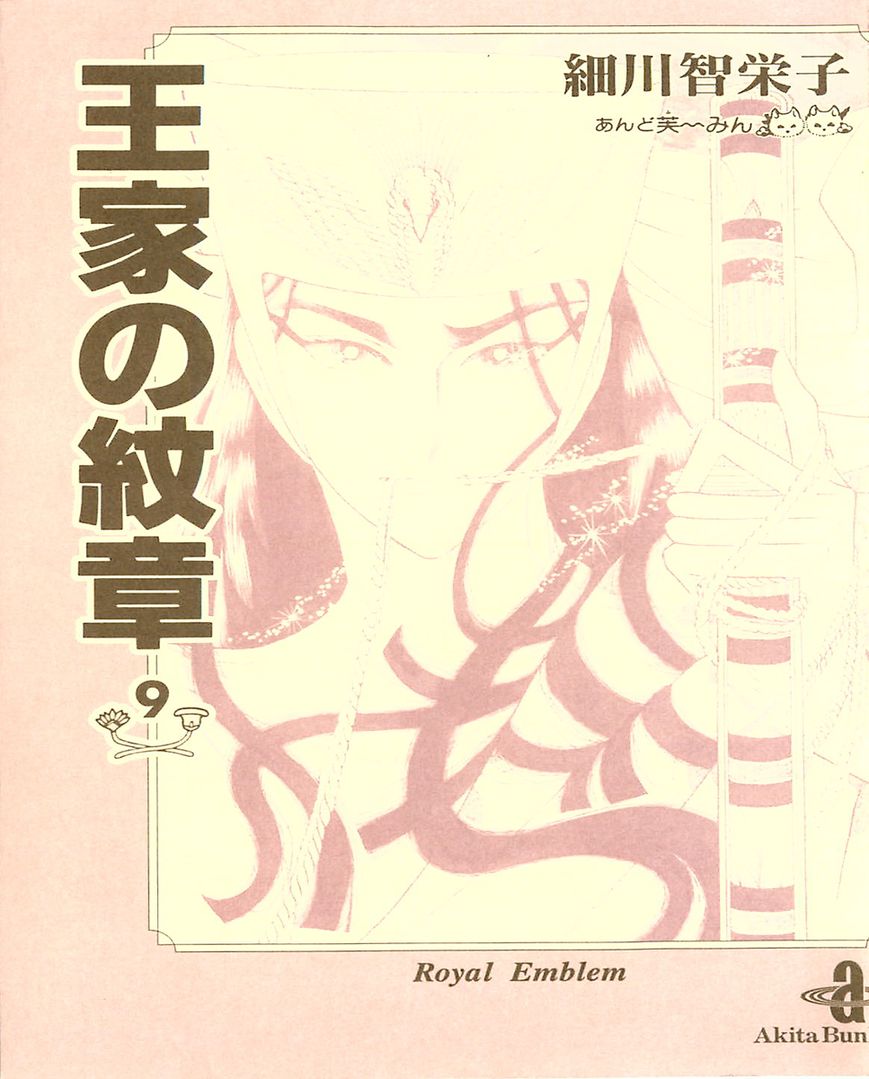 Ouke no Monshou Chapter 91 page 3 - Chapter 91