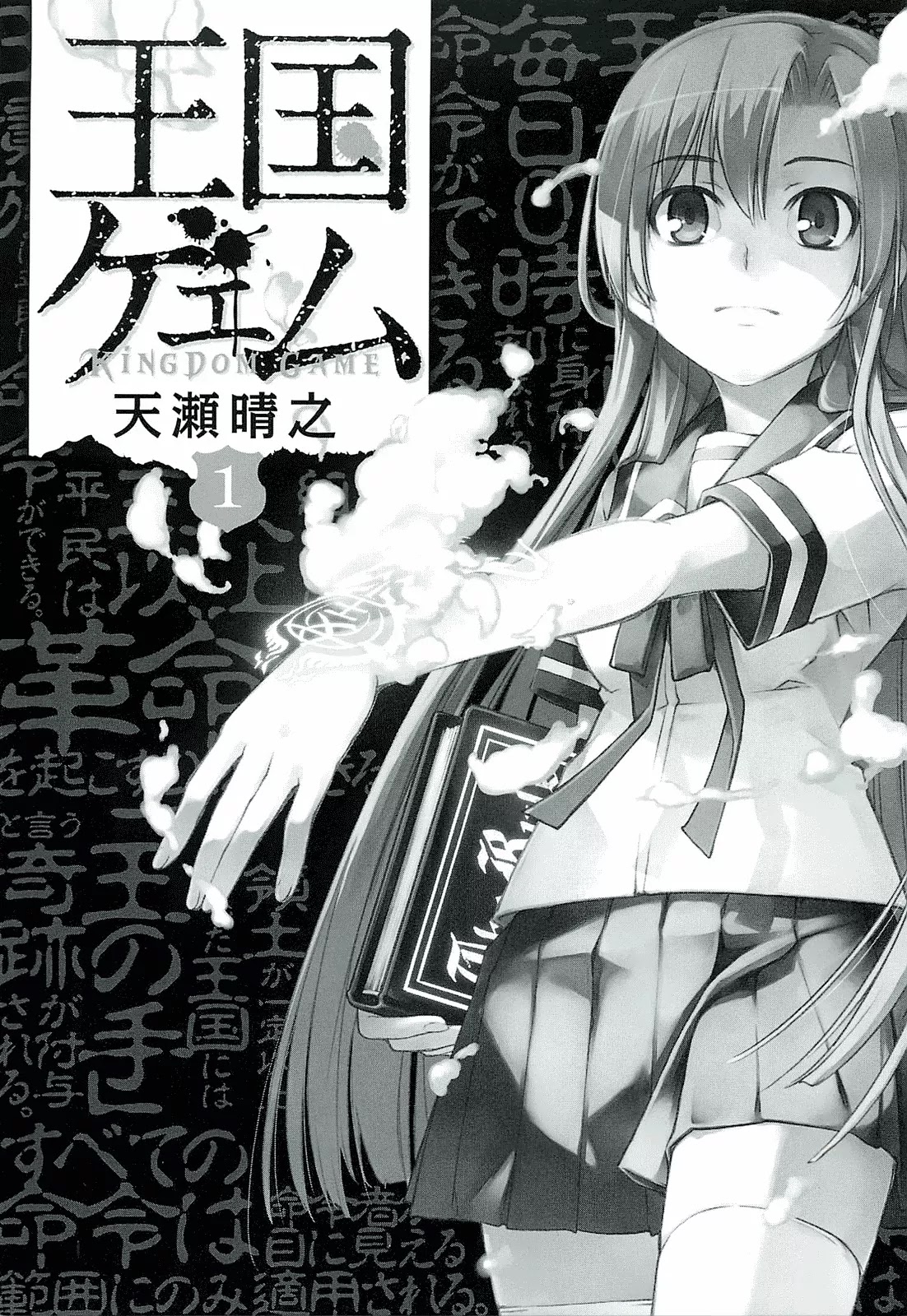 Oukoku Game Chapter 3.5 page 4 - Chapter 3.5: V1 - Extra