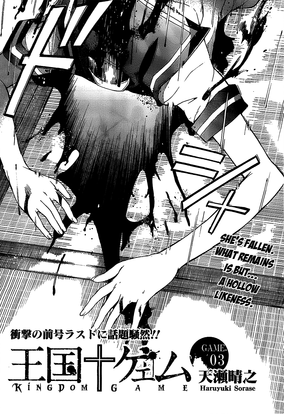 Oukoku Game Chapter 3 page 3 - Chapter 3