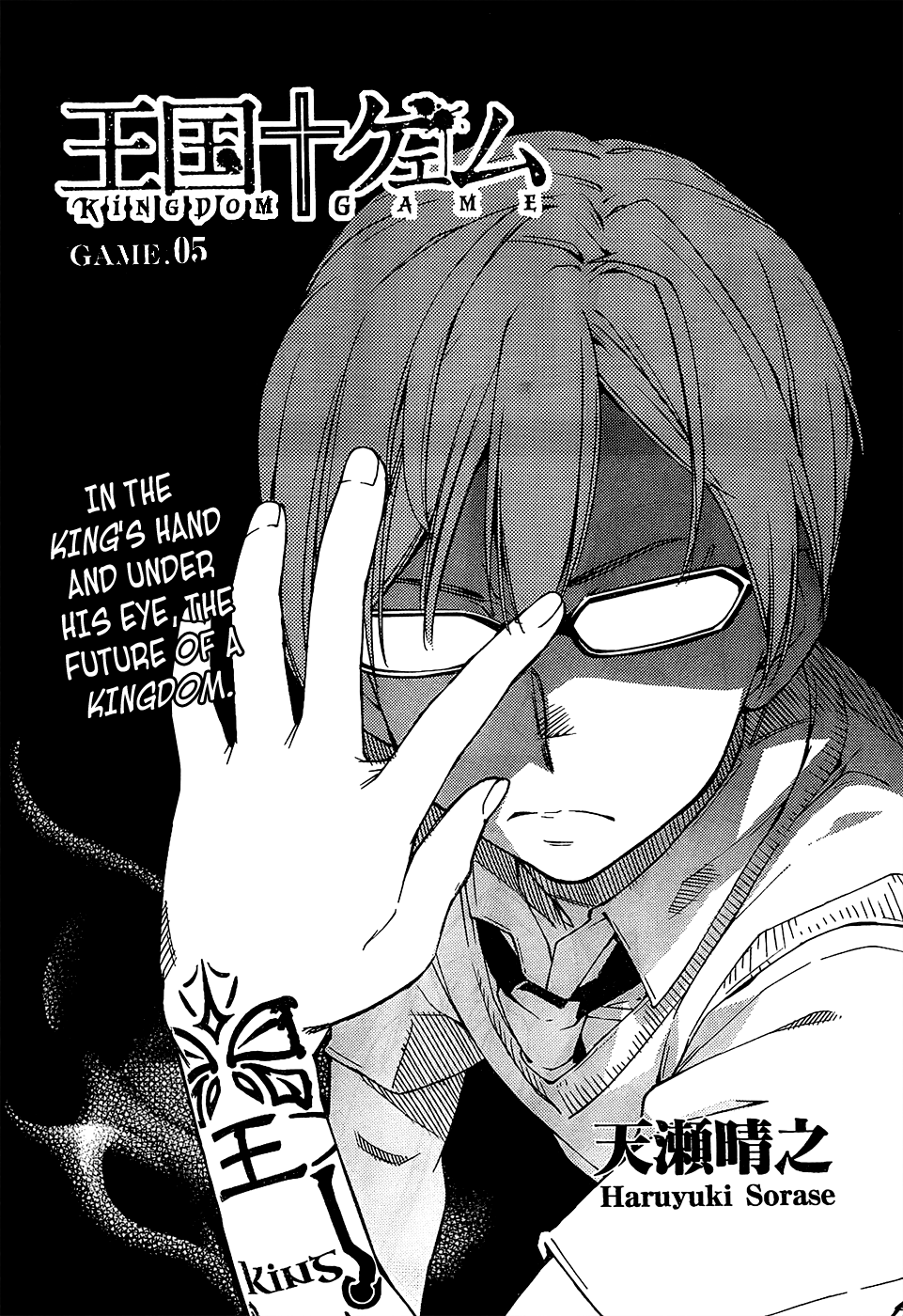 Oukoku Game Chapter 6 page 3 - Chapter 6