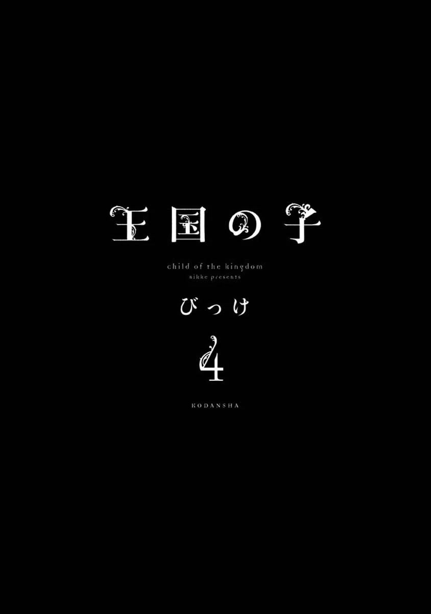 Oukoku no Ko Chapter 11.1 page 3 - Chapter 11.1