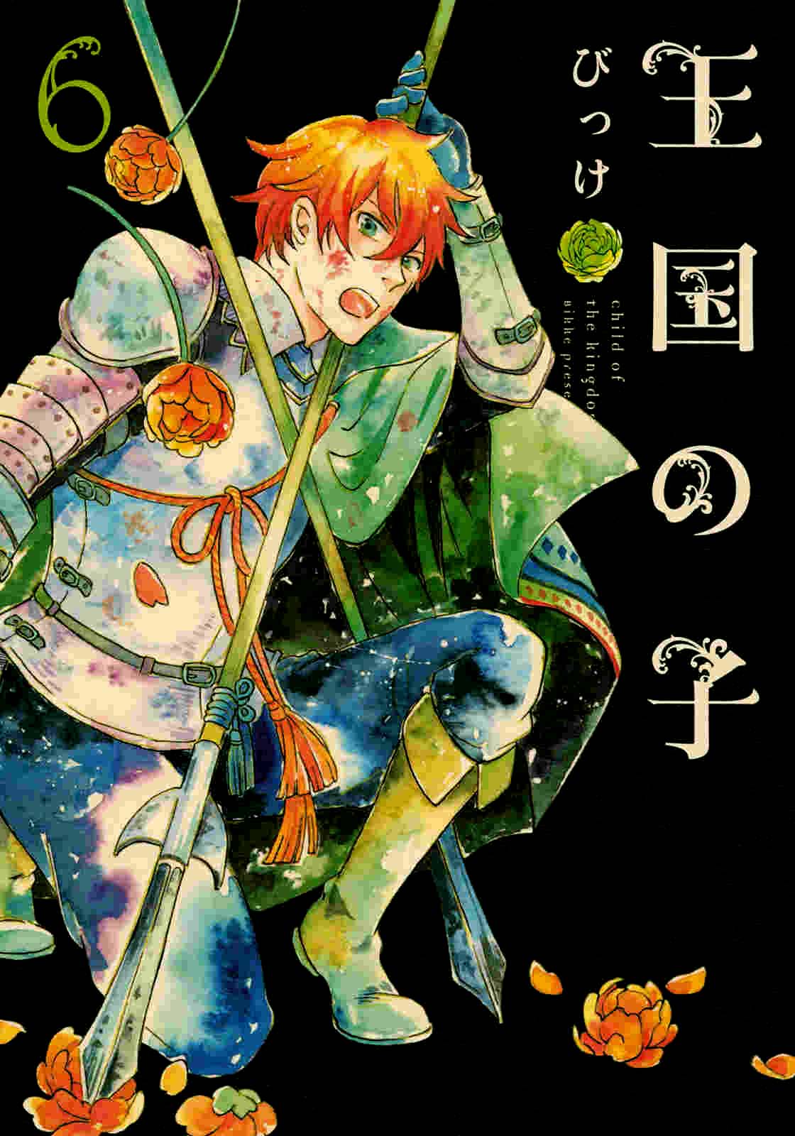 Oukoku no Ko Chapter 19.1 page 1 - Chapter 19.1