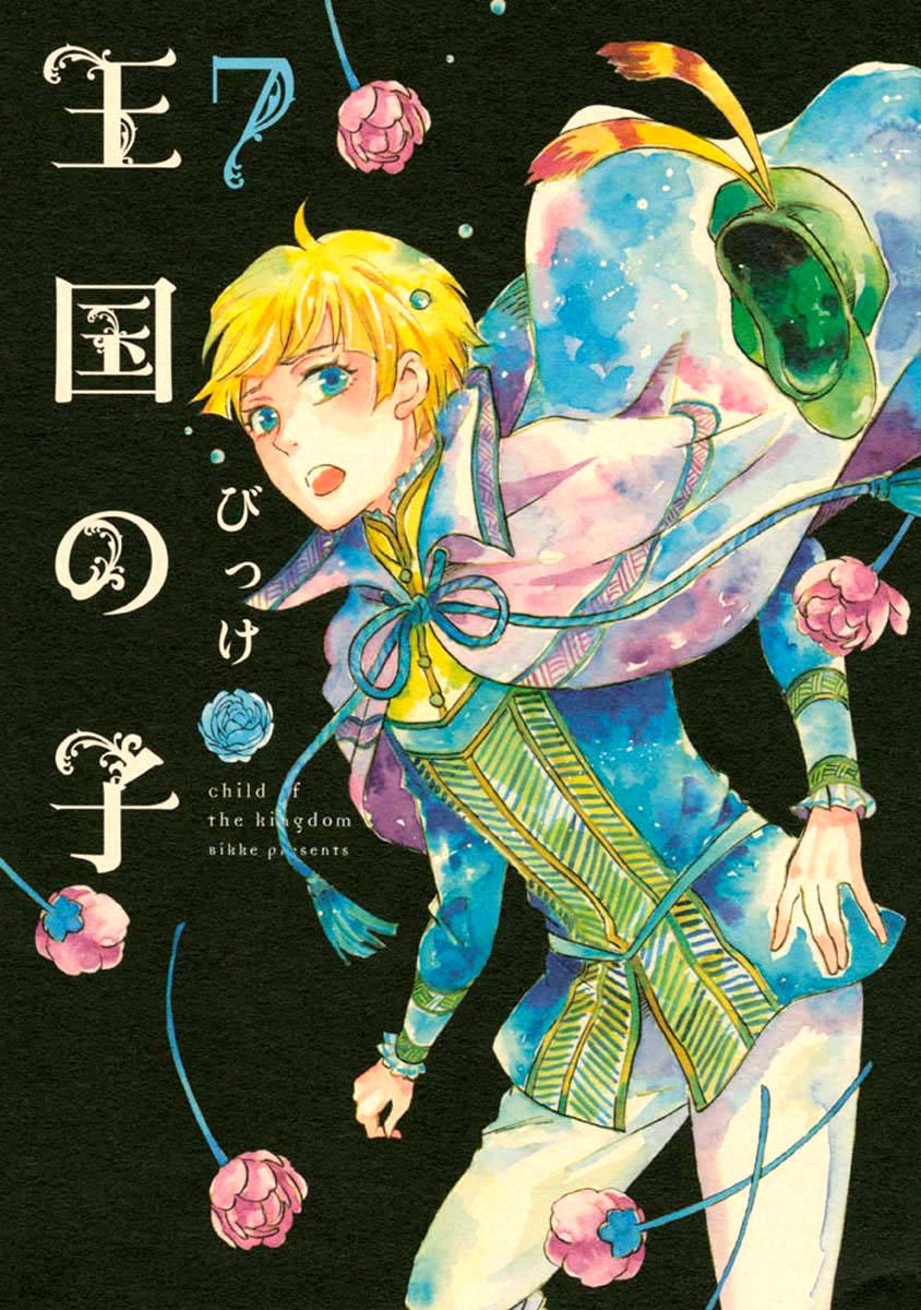 Oukoku no Ko Chapter 23.1 page 1 - Chapter 23.1