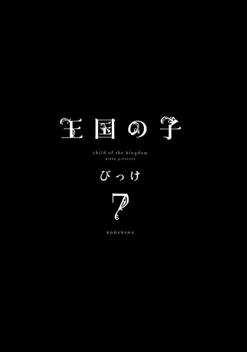 Oukoku no Ko Chapter 23.1 page 3 - Chapter 23.1