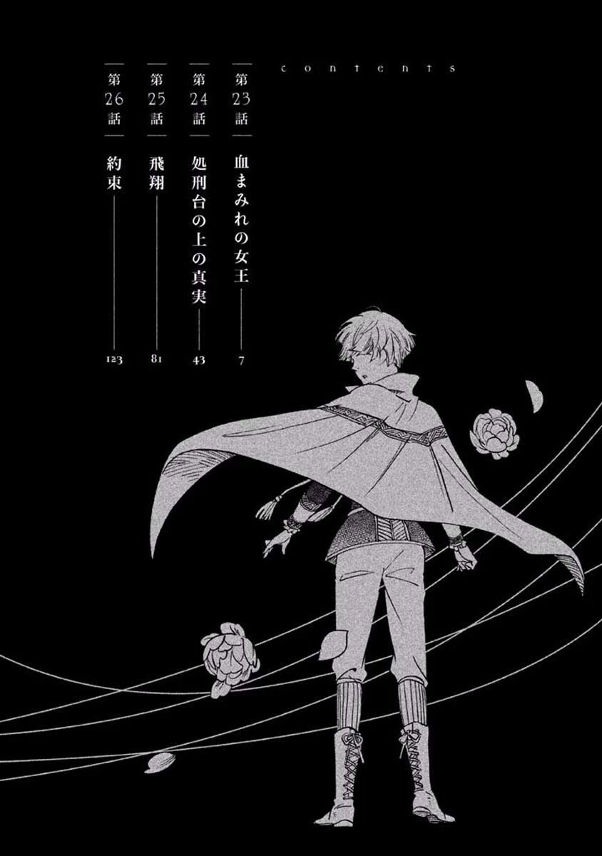 Oukoku no Ko Chapter 23.1 page 4 - Chapter 23.1