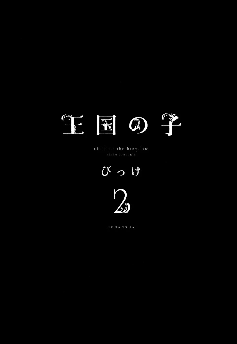 Oukoku no Ko Chapter 5.1 page 3 - Chapter 5.1