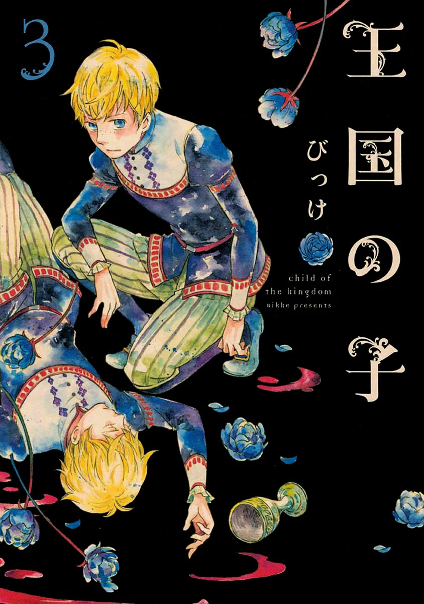 Oukoku no Ko Chapter 8.1 page 1 - Chapter 8.1