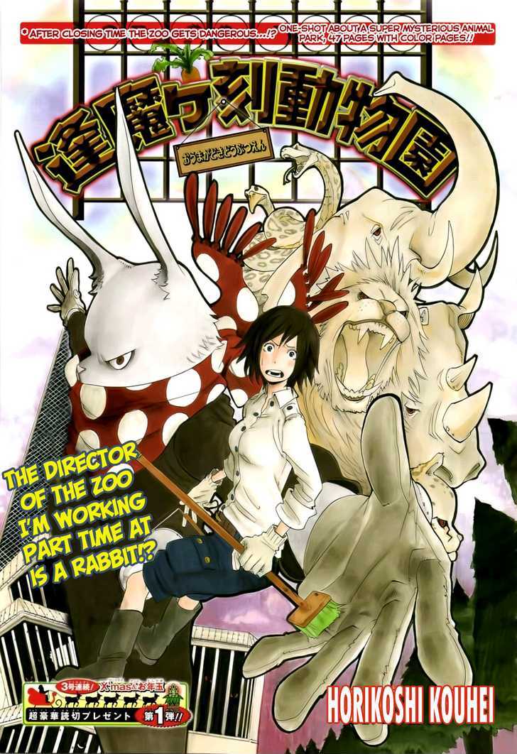 Oumagadoki Doubutsuen Chapter 0 page 2 - Chapter 0 : one shot