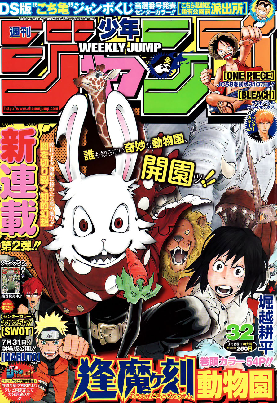 Oumagadoki Doubutsuen Chapter 1.2 page 2 - Chapter 1 v2 : Welcome to Oumagadoki