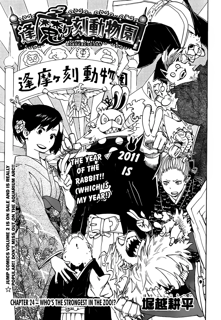 Oumagadoki Doubutsuen Chapter 24 page 2 - Chapter 24 : Who's the Strongest in the Zoo!?