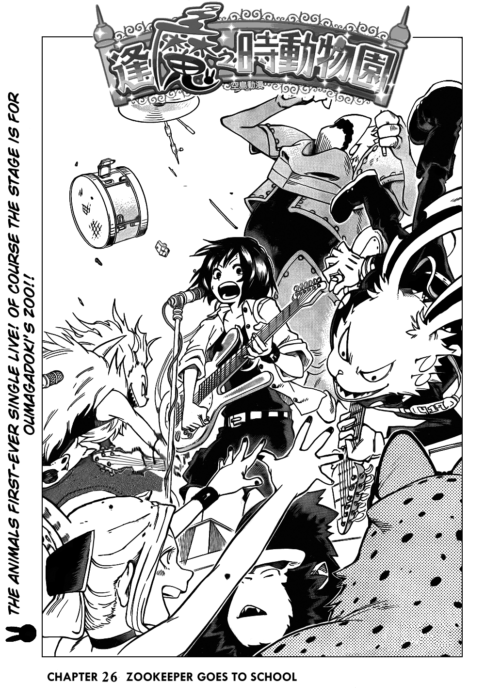 Oumagadoki Doubutsuen Chapter 26.2 page 1 - Chapter 26 v2 : Zookeeper Goes to School
