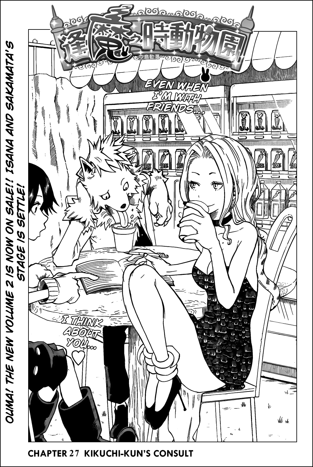 Oumagadoki Doubutsuen Chapter 27.2 page 1 - Chapter 27 v2 : Kikuchi-kun's Consult
