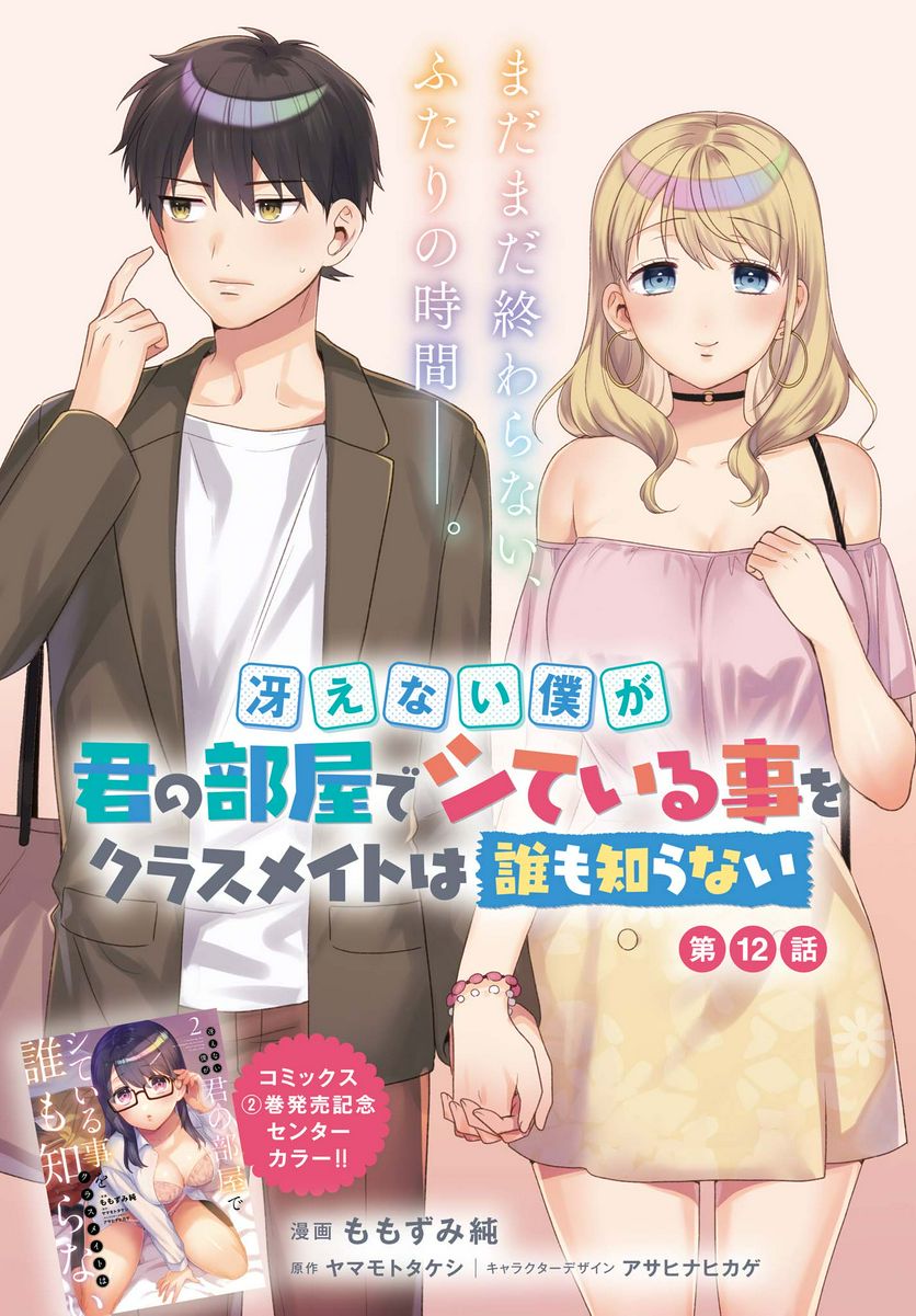 Our Classmates Don’t Know We’re Having Sex In Your Room Chapter 12 page 1 - Chapter 12
