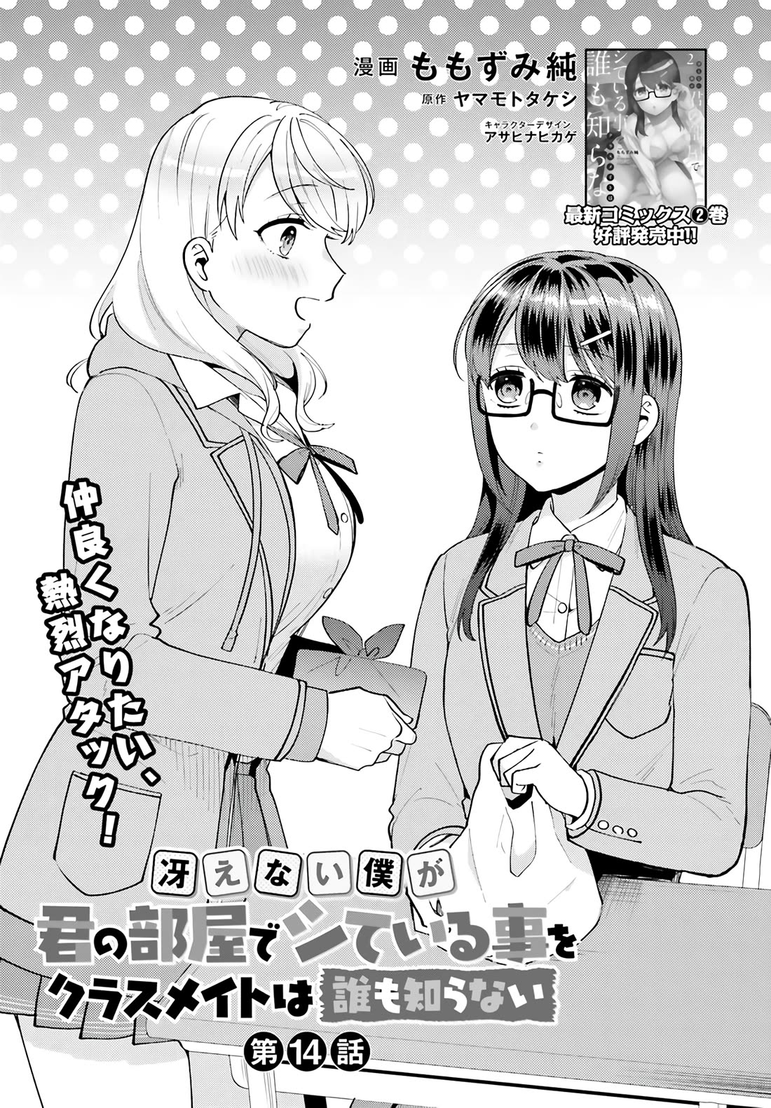 Our Classmates Don’t Know We’re Having Sex In Your Room Chapter 14 page 1 - Chapter 14