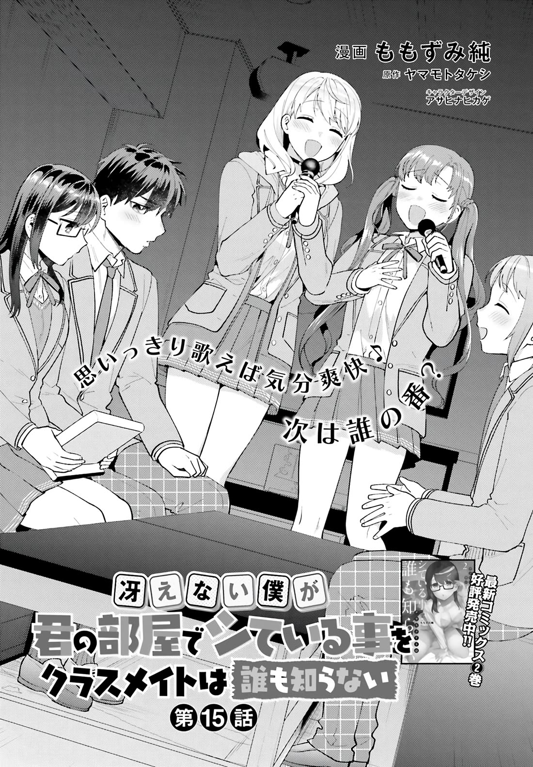 Our Classmates Don’t Know We’re Having Sex In Your Room Chapter 15 page 1 - Chapter 15