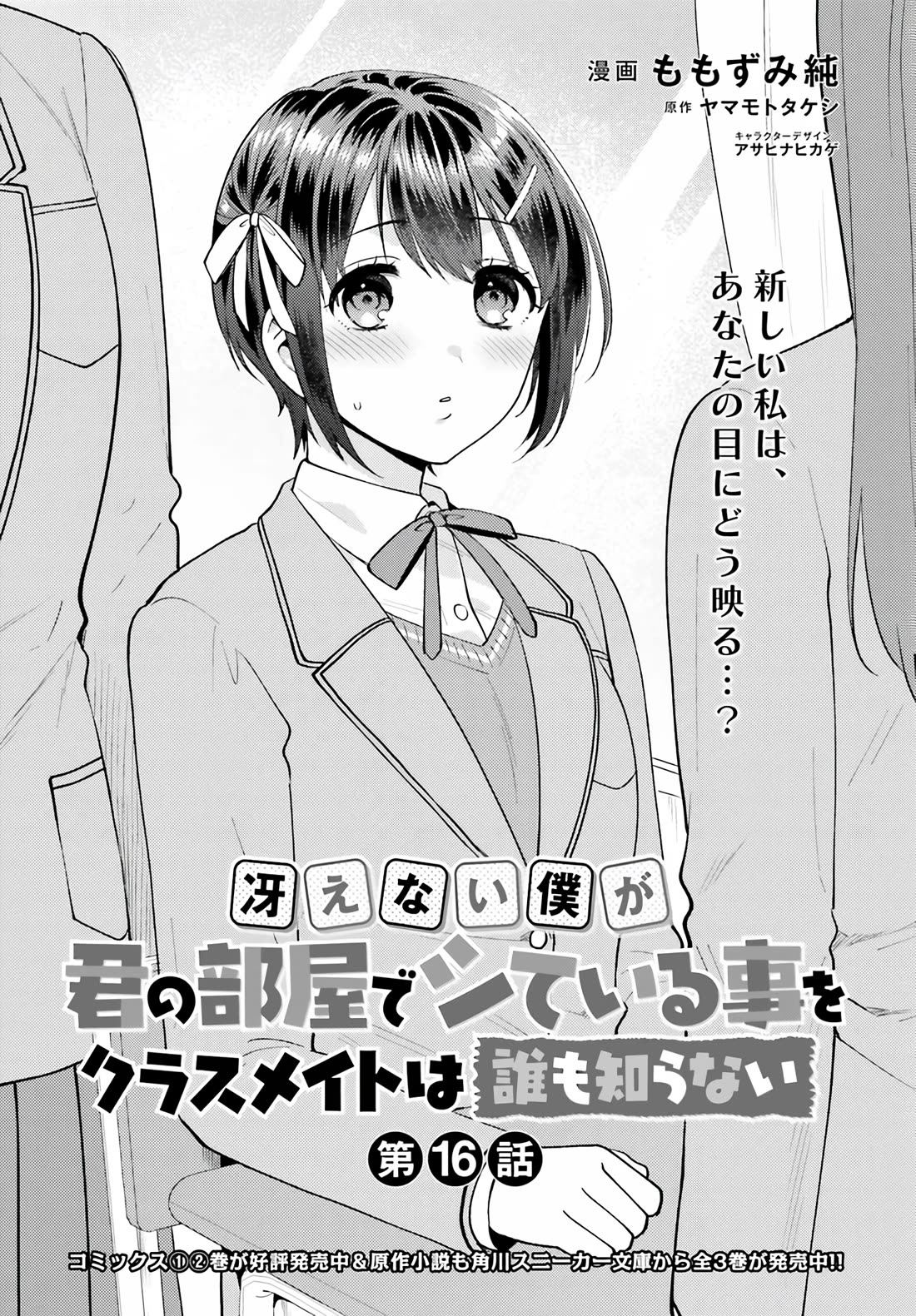 Our Classmates Don’t Know We’re Having Sex In Your Room Chapter 16 page 2 - Chapter 16