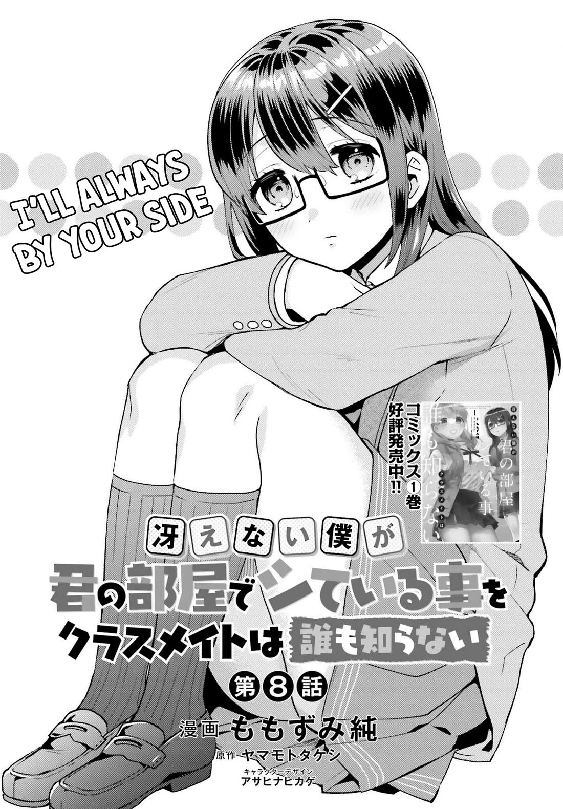 Our Classmates Don’t Know We’re Having Sex In Your Room Chapter 8 page 1 - Chapter 8
