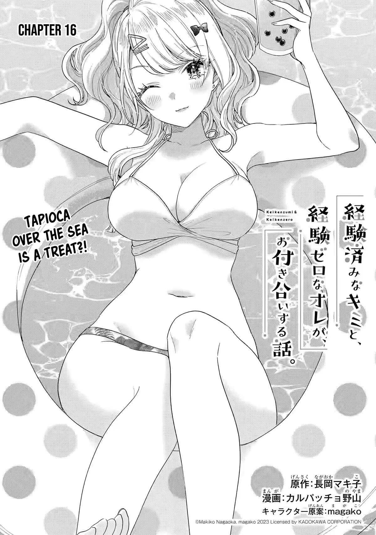 Our Dating Story: The Experienced You and The Inexperienced Me Chapter 16 page 2 - Chapter 16