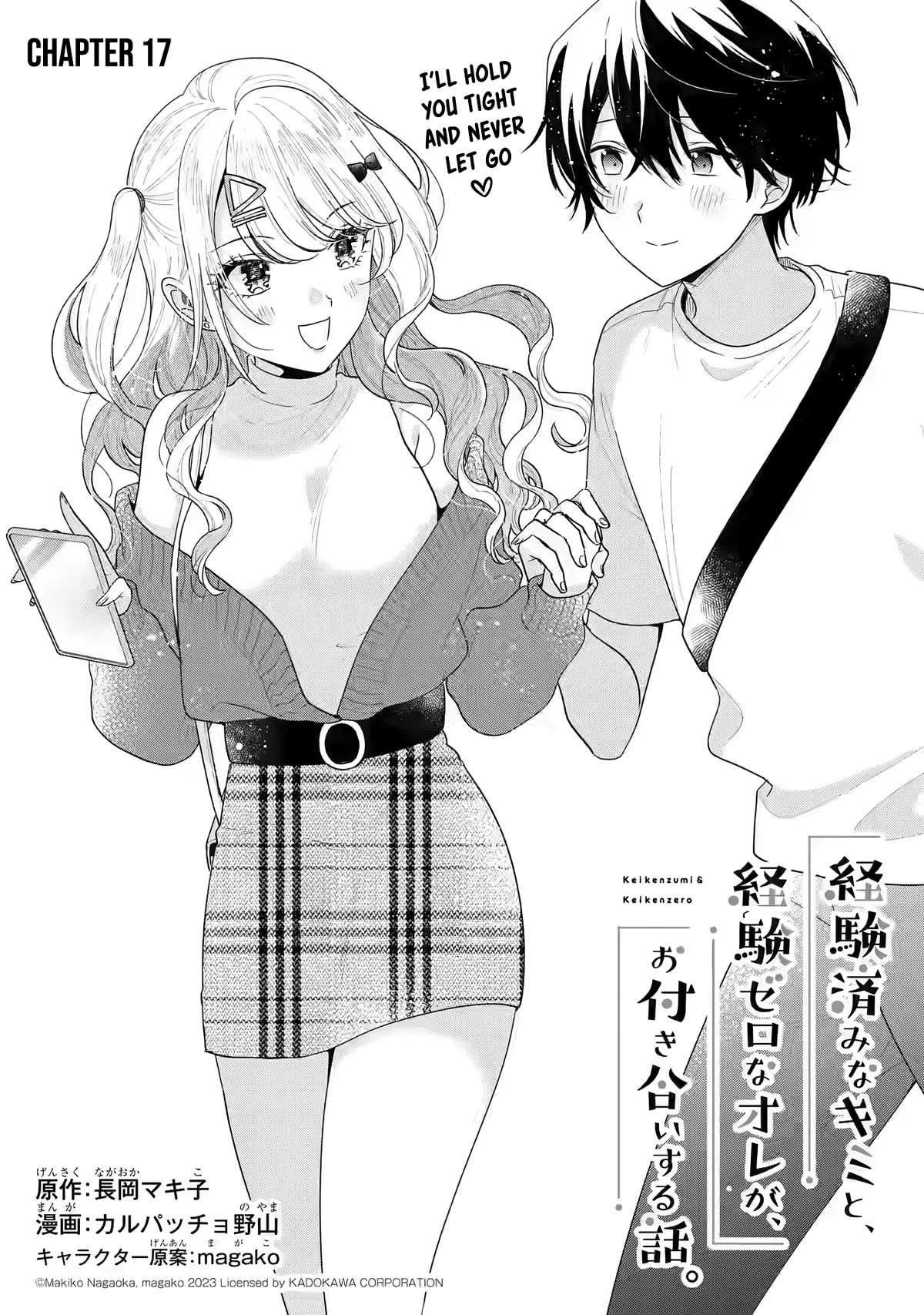 Our Dating Story: The Experienced You and The Inexperienced Me Chapter 17 page 2 - Chapter 17