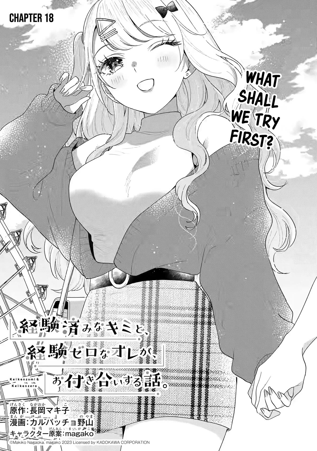 Our Dating Story: The Experienced You and The Inexperienced Me Chapter 18 page 2 - Chapter 18