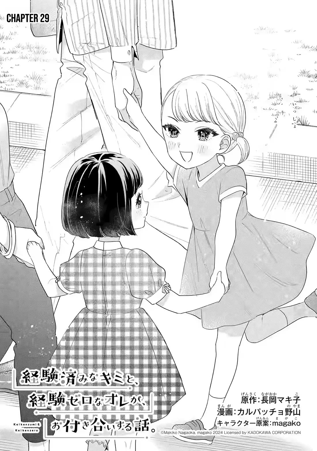 Our Dating Story: The Experienced You and The Inexperienced Me Chapter 29 page 2 - Chapter 29