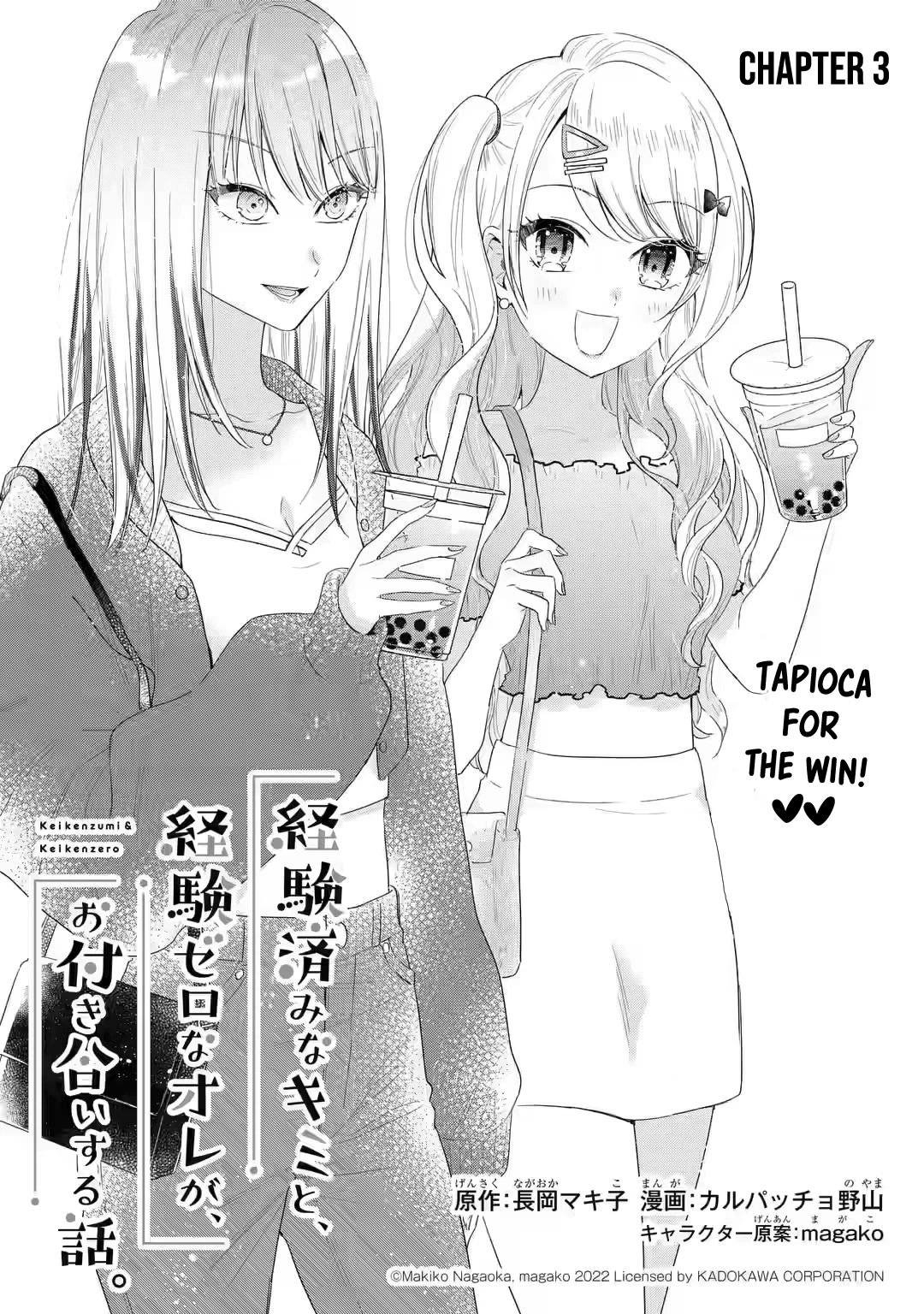 Our Dating Story: The Experienced You and The Inexperienced Me Chapter 3 page 2 - Chapter 3