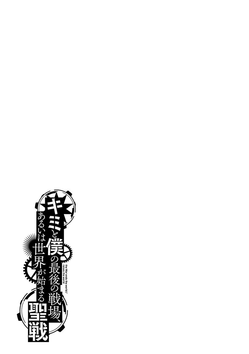Our War that Ends the World, or Perhaps the Crusade that Starts it Anew Chapter 13 page 26 - Chapter 13: Beneath This Beautiful Starry Sky
