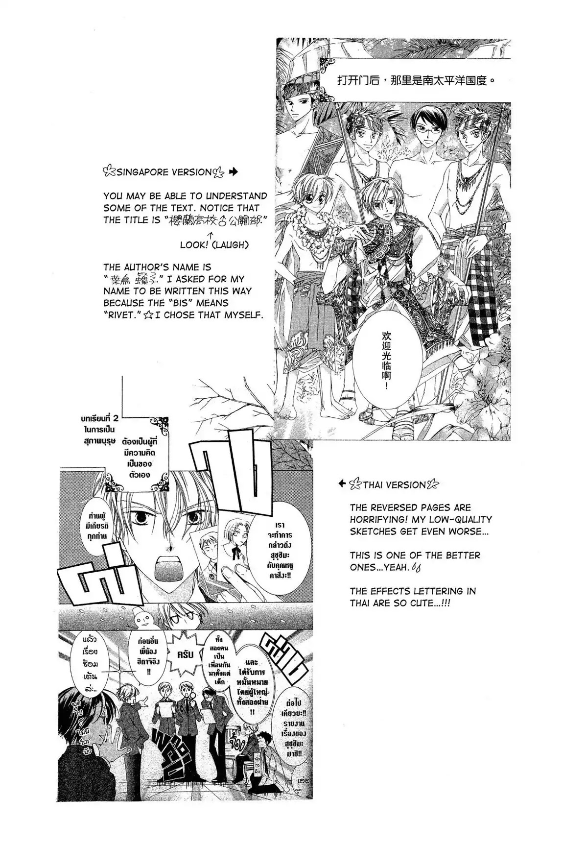 Ouran High School Host Club Chapter 34 page 32 - Chapter 34: Vol.8 Episode 34
