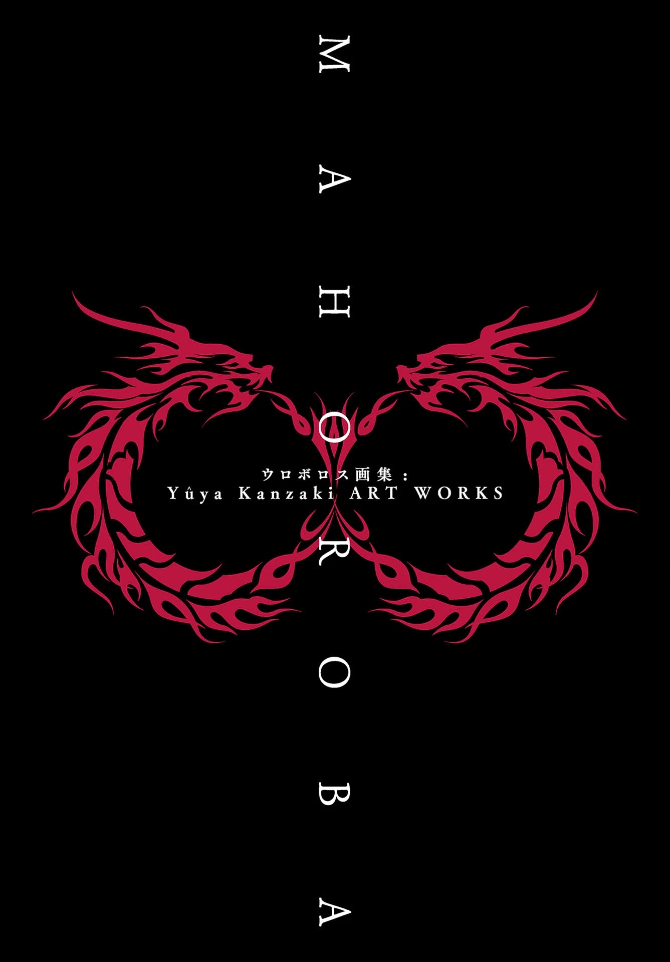 Ouroboros Chapter 133.5 page 1 - Chapter 133.5: Tatsuya's birthday