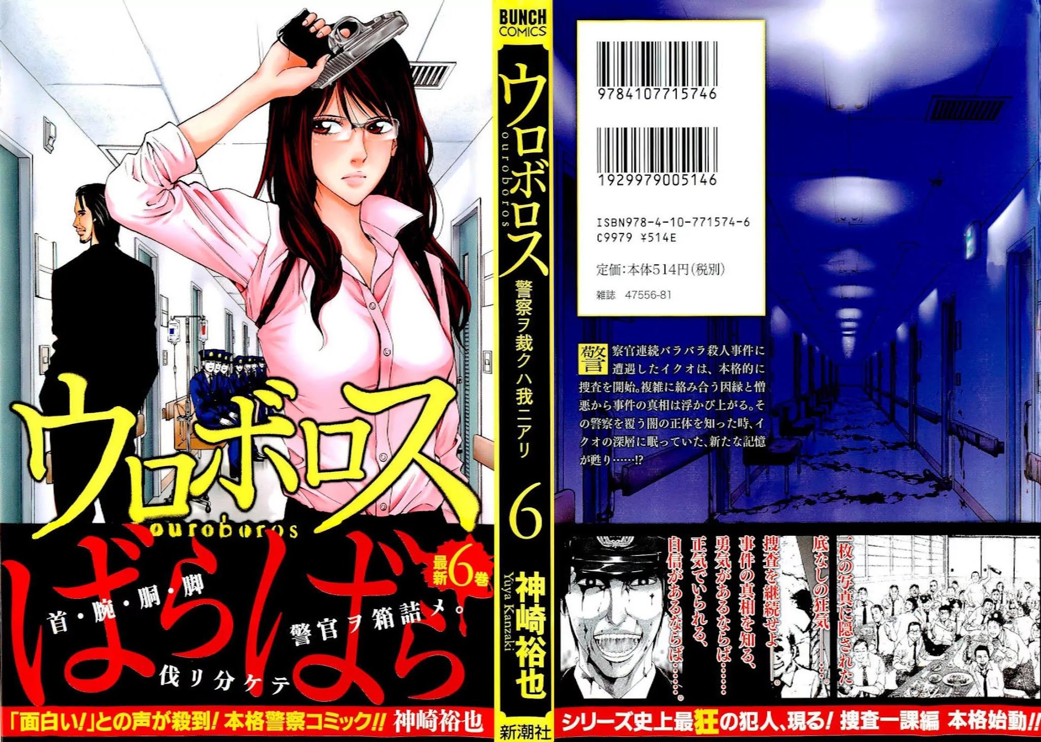 Ouroboros Chapter 44 page 1 - Chapter 44: Sakura