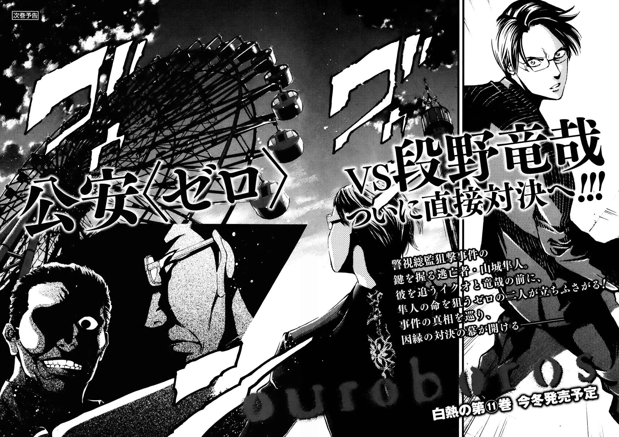 Ouroboros Chapter 75 page 46 - Chapter 75: Manouevring