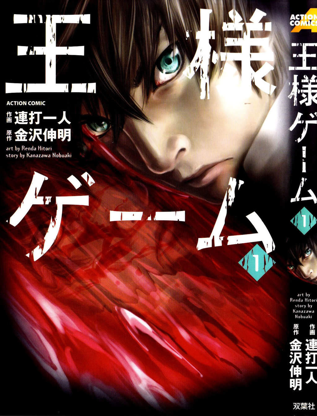 Ousama Game (RENDA Hitori) Chapter 1 page 1 - Chapter 1