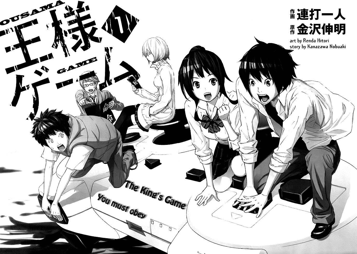 Ousama Game (RENDA Hitori) Chapter 1 page 8 - Chapter 1