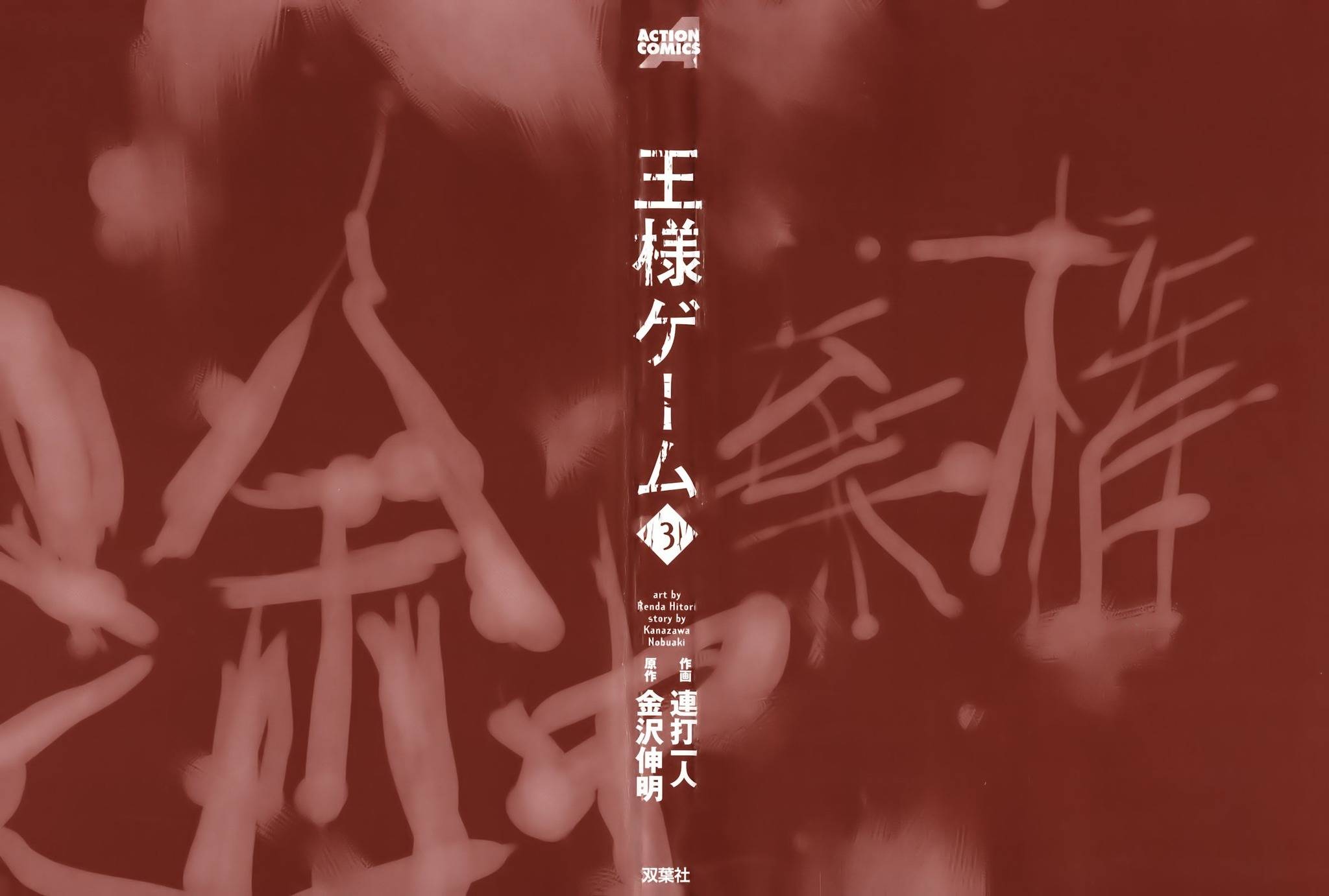 Ousama Game (RENDA Hitori) Chapter 11 page 4 - Chapter 11