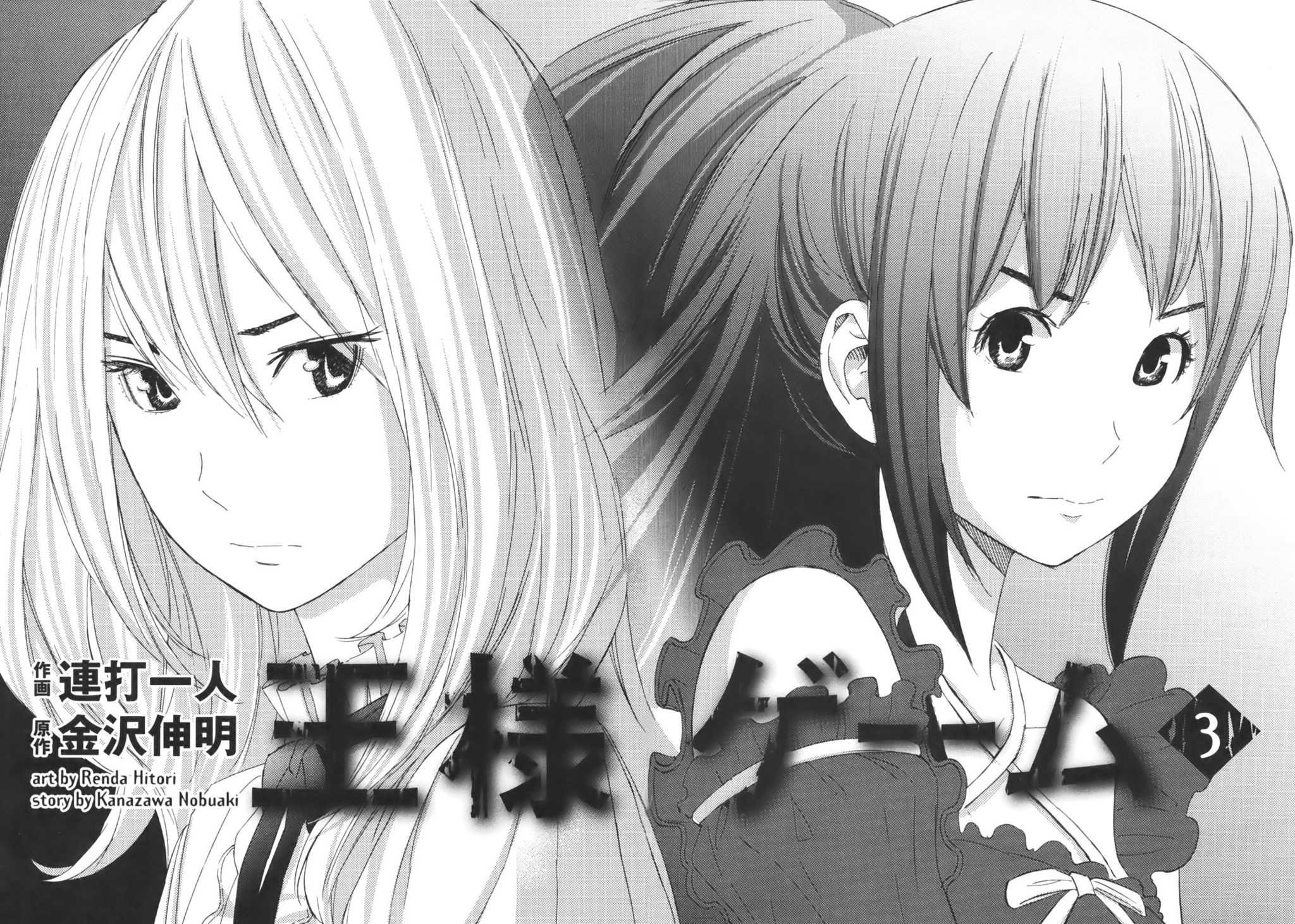 Ousama Game (RENDA Hitori) Chapter 11 page 8 - Chapter 11