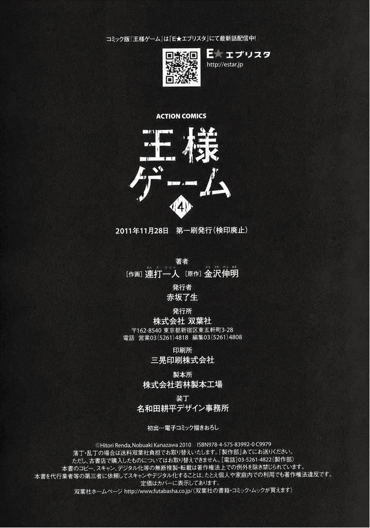 Ousama Game (RENDA Hitori) Chapter 20 page 29 - Chapter 20