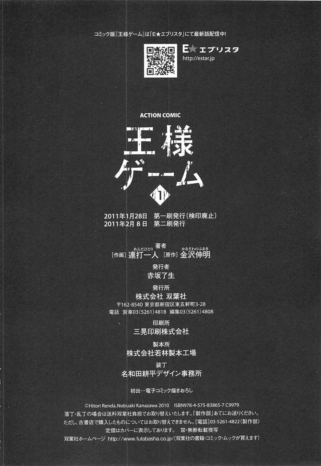 Ousama Game (RENDA Hitori) Chapter 5 page 23 - Chapter 5
