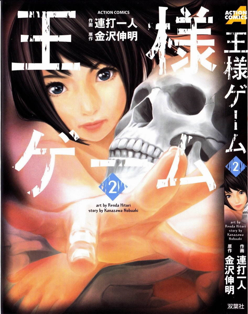 Ousama Game (RENDA Hitori) Chapter 6 page 1 - Chapter 6