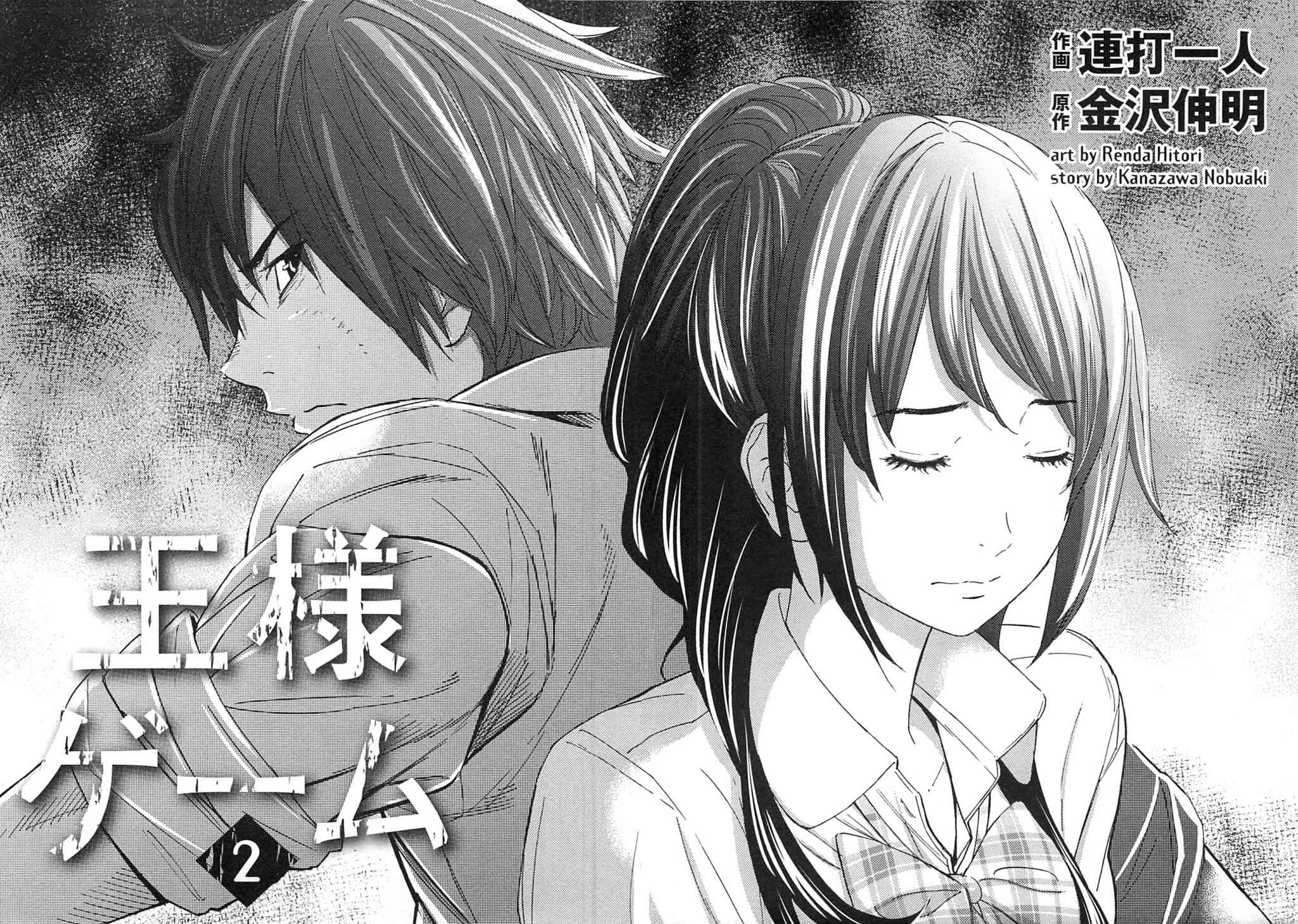 Ousama Game (RENDA Hitori) Chapter 6 page 4 - Chapter 6