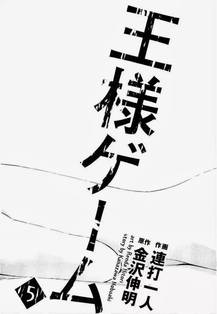 Ousama Game Chapter 21 page 8 - Chapter 21