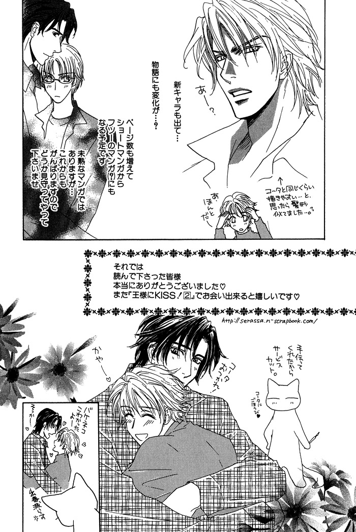Ousama ni Kiss! Chapter 13 page 12 - Chapter 13
