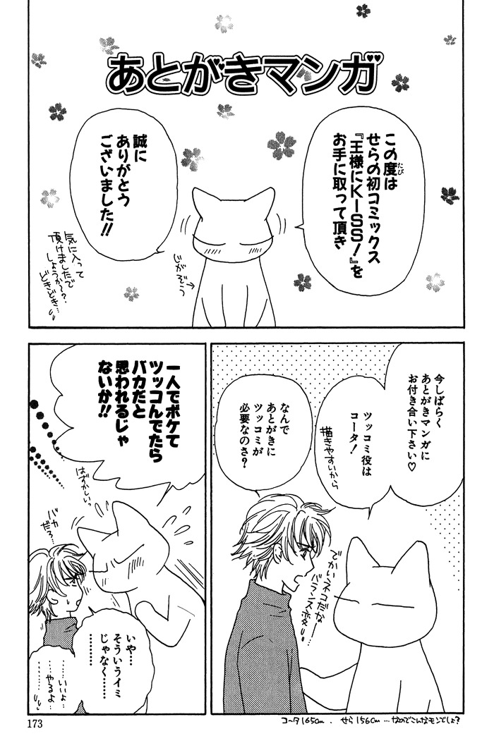 Ousama ni Kiss! Chapter 13 page 8 - Chapter 13