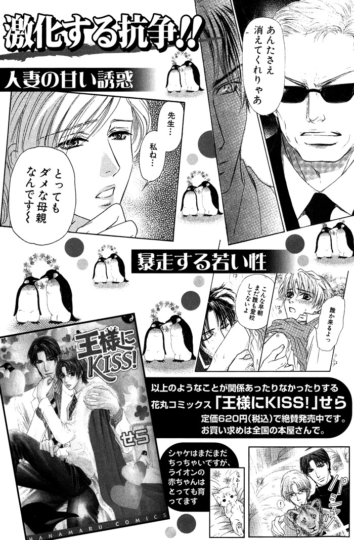 Ousama ni Kiss! Chapter 21 page 18 - Chapter 21
