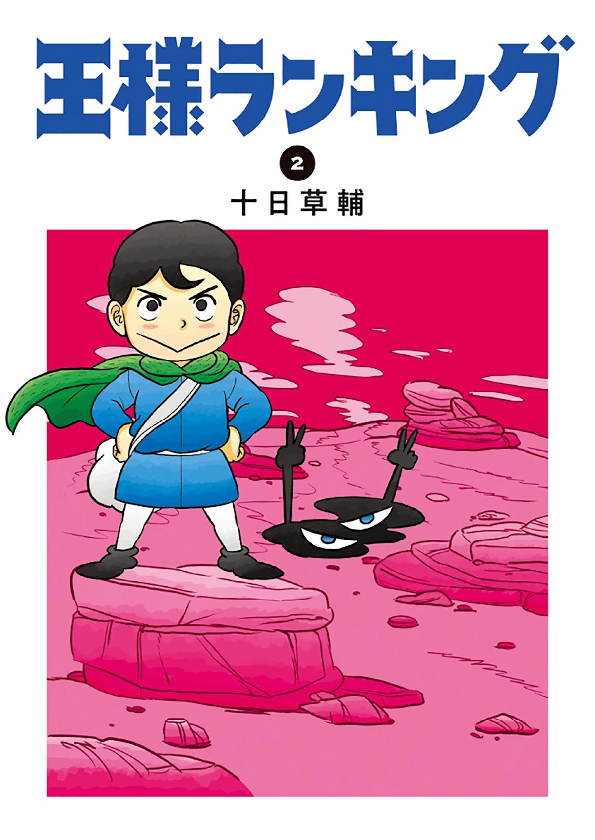 Ousama Ranking Chapter 14 page 1 - Chapter 14