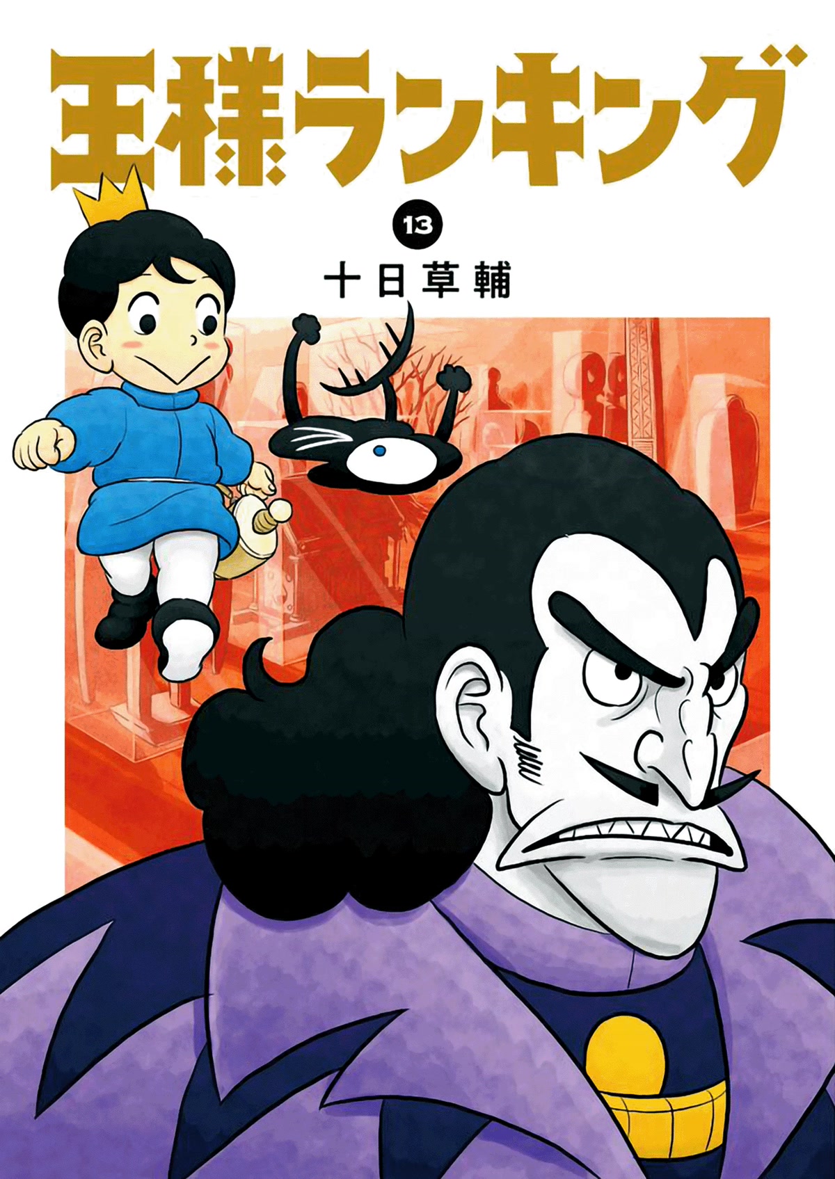 Ousama Ranking Chapter 156 page 2 - Chapter 156