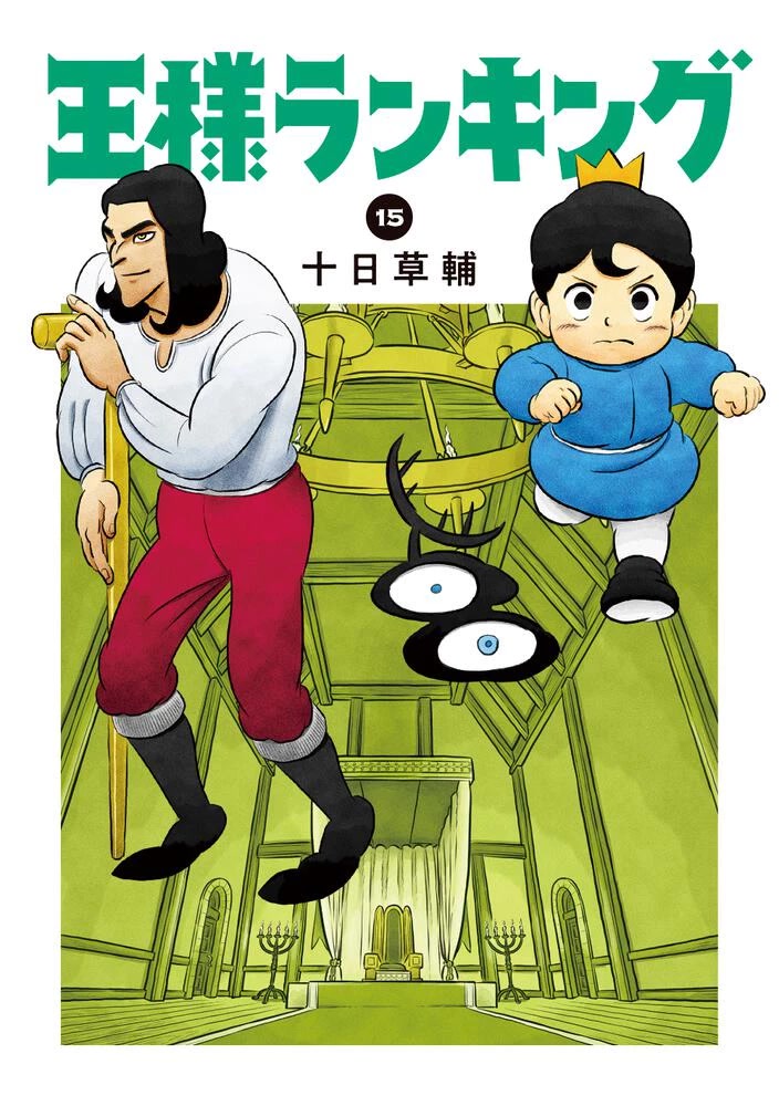 Ousama Ranking Chapter 181 page 1 - Chapter 181