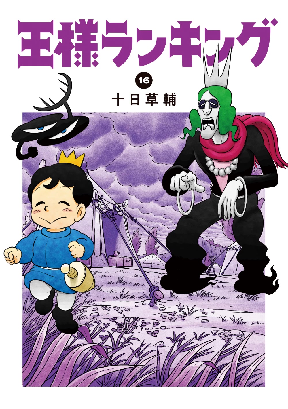 Ousama Ranking Chapter 194 page 1 - Chapter 194
