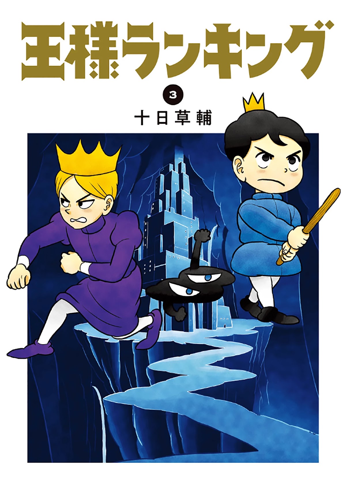 Ousama Ranking Chapter 28 page 1 - Chapter 28